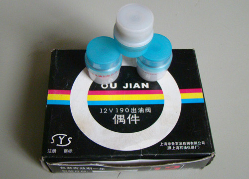 出油阀