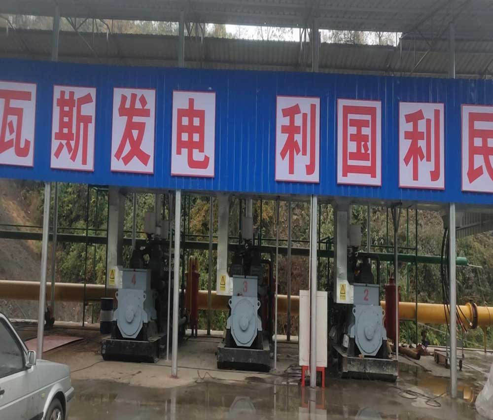 贵州熊家湾瓦斯发电项目