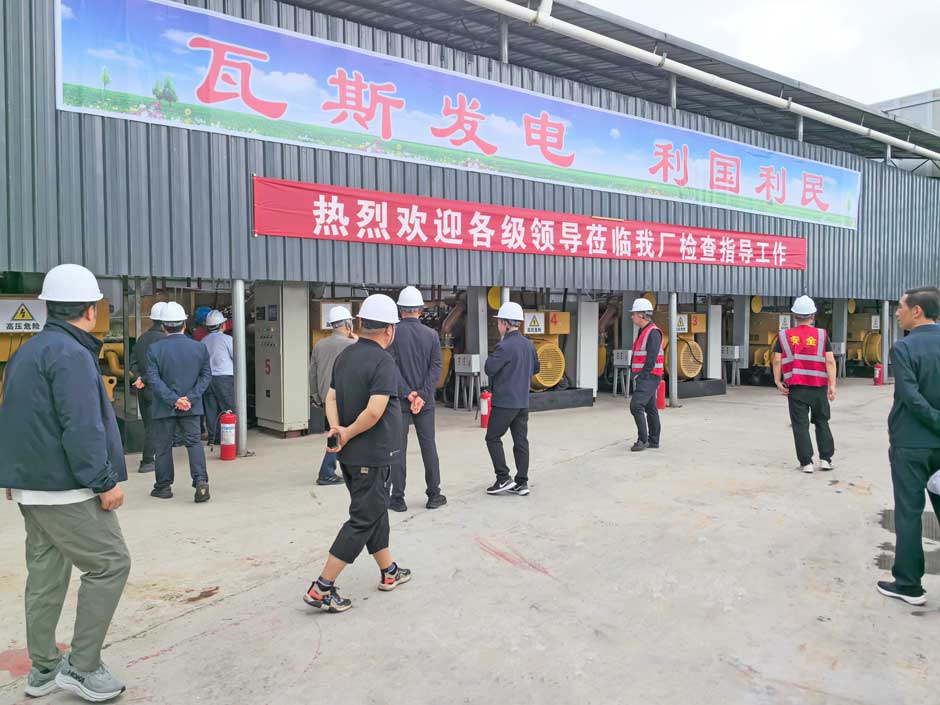 云南省市领导视察绿环旗下大海子瓦斯发电电站